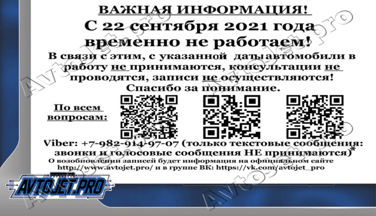 С 22 сентября 2021 года временно не работаем!