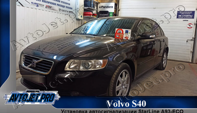 Установка автосигнализации StarLine A93-ECO на автомобиль Volvo S40