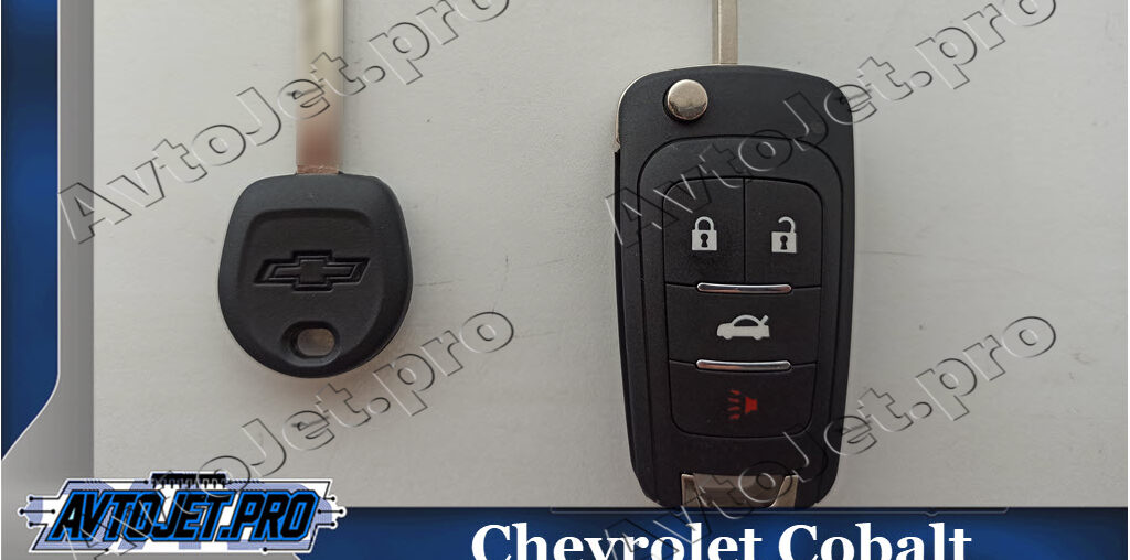Изготовление дубликата ключа для Chevrolet Cobalt