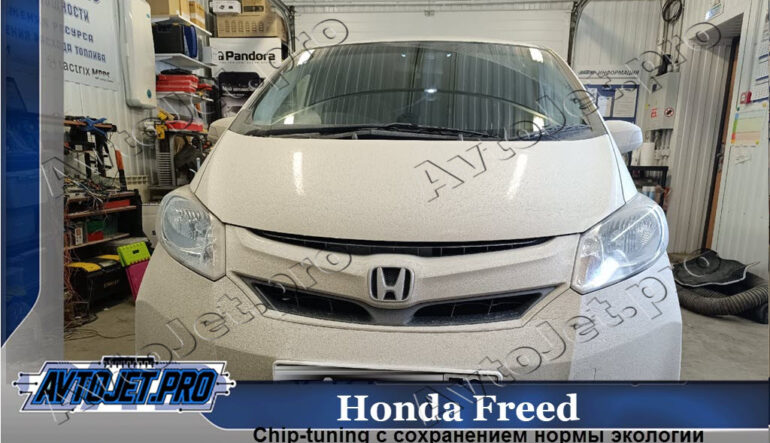 Chip-tuning автомобиля Honda Freed