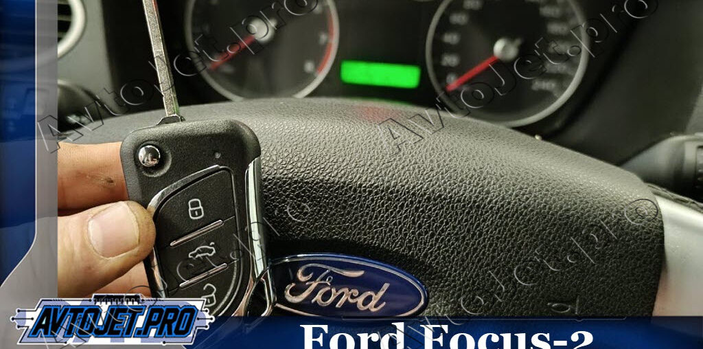 Изготовление дубликата ключа для Ford Focus-2