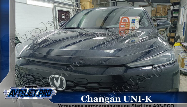 Установка автосигнализации StarLine A93-ECO на автомобиль Changan UNI-K