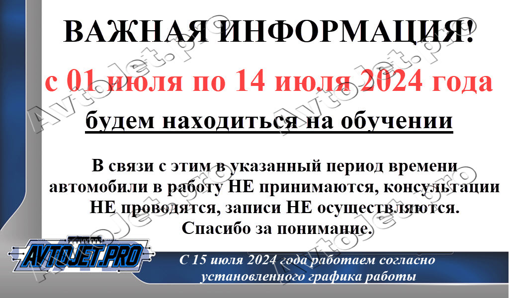 Обучение с 01 по 14 июля 2024 года