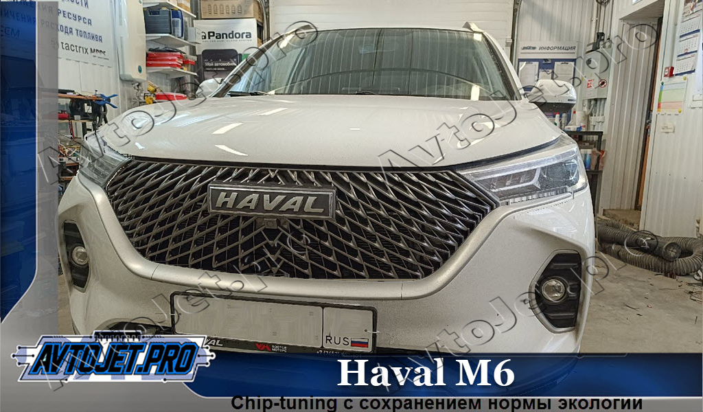 Chip-tuning_Haval М6 _AvtoJet.pro