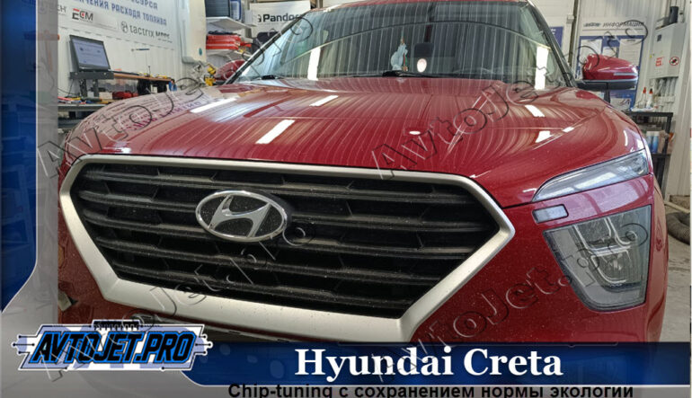 Chip-tuning автомобиля Hyundai Creta