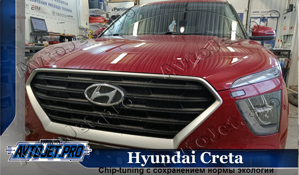 Chip-tuning_Hyundai Creta_AvtoJet.pro
