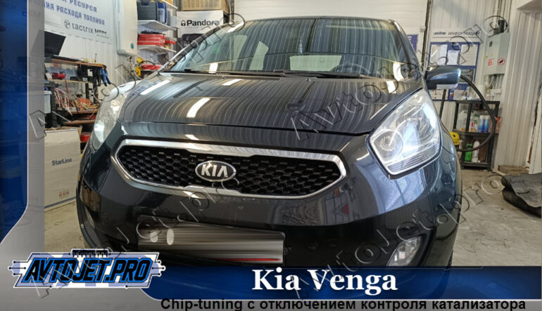 Chip-tuning автомобиля Kia Venga