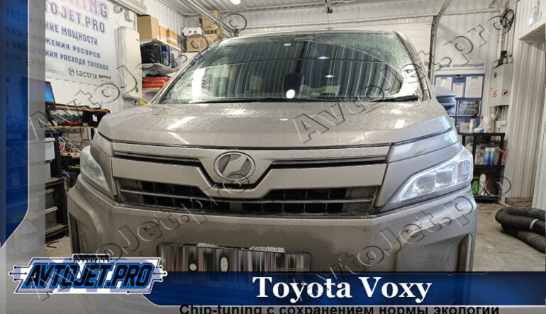 Chip-tuning автомобиля Toyota Voxy
