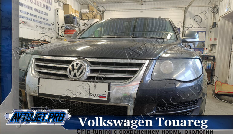 Chip-tuning автомобиля Volkswagen Touareg