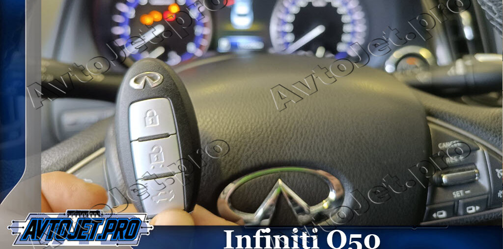 Изготовление дубликата ключа с радиоканалом для Infiniti Q50