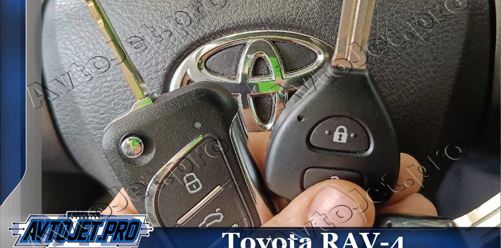 Изготовление дубликата ключа для Toyota RAV-4
