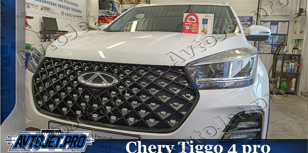 Установка автосигнализации StarLine A93-ECO на Chery Tiggo 4 pro