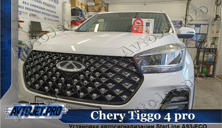 Установка автосигнализации StarLine A93-ECO на Chery Tiggo 4 pro