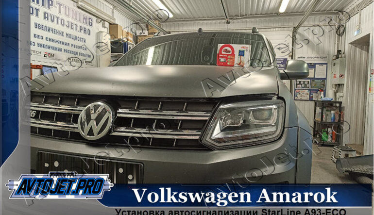 Установка автосигнализации StarLine A93-ECO на автомобиль Volkswagen Amarok
