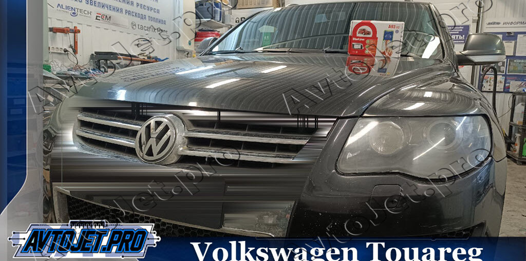 Установка автосигнализации StarLine A93-ECO на автомобиль Volkswagen Touareg