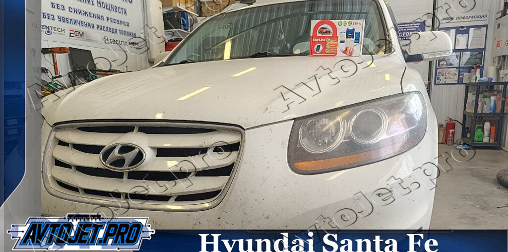 Установка автосигнализации Starline S96 2CAN-4LIN V2 GSM ECO на автомобиль Hyundai Santa Fe