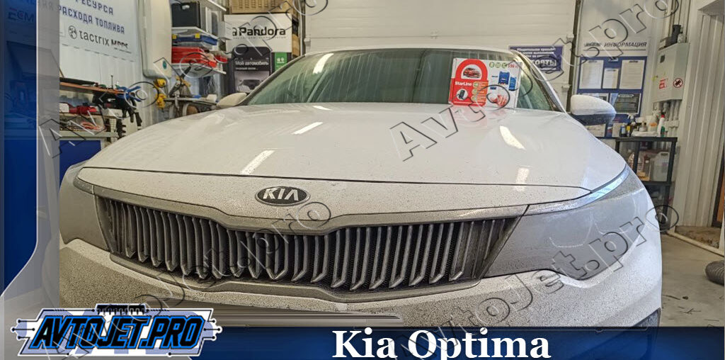 Установка автосигнализации Starline S96 2CAN-4LIN V2 GSM ECO на автомобиль Kia Optima