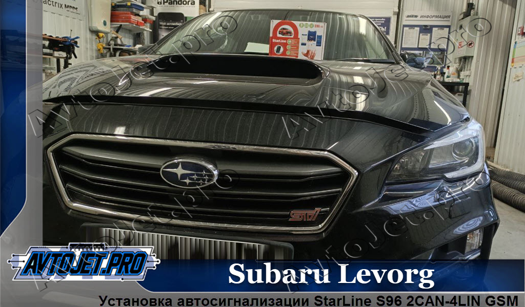 Ustanovka-avtosignalizatsii StarLine S96_Subaru Levorg_AvtoJet.pro
