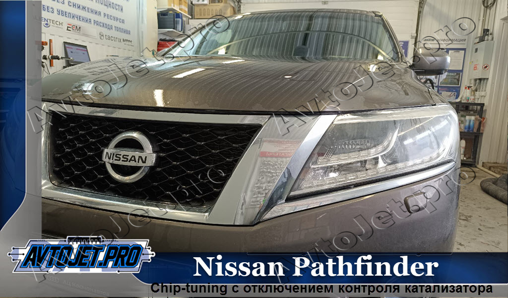 Chip-tuning_Nissan Pathfinder_AvtoJet.pro