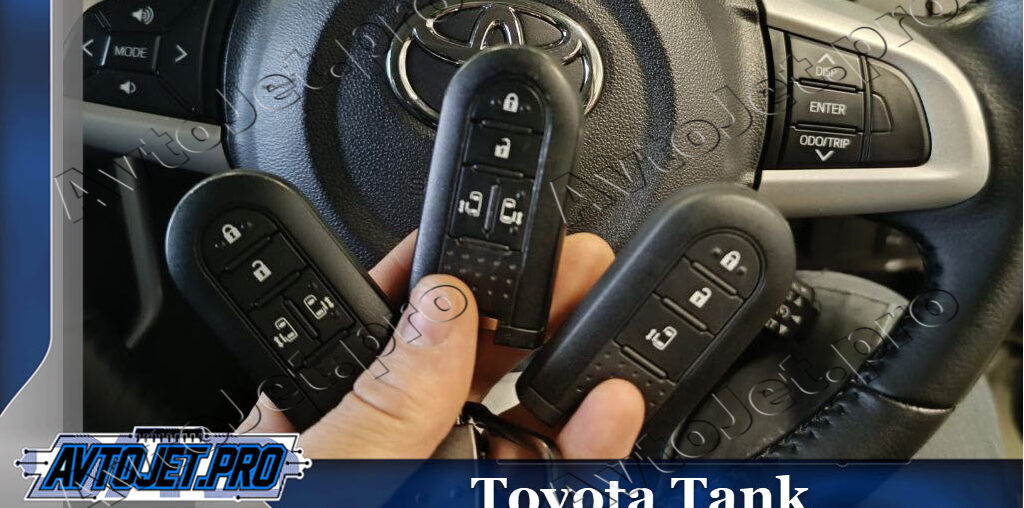 Изготовление дубликата ключа для Toyota Tank