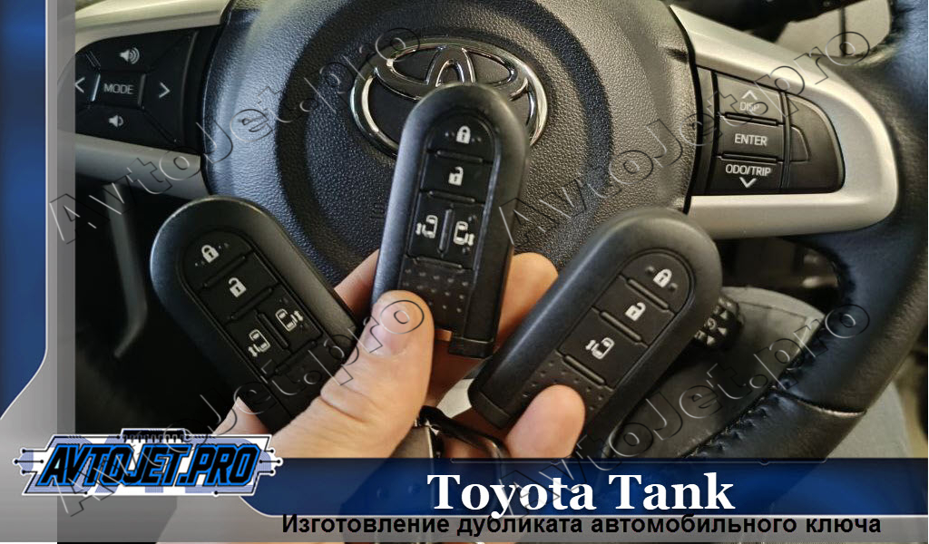 Izgotovlenie dublikata kliucha_Toyota Tank_AvtoJet.pro