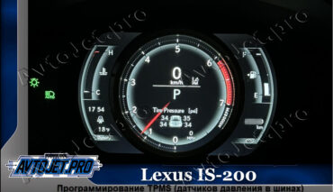 Программирование TPMS на Lexus IS-200