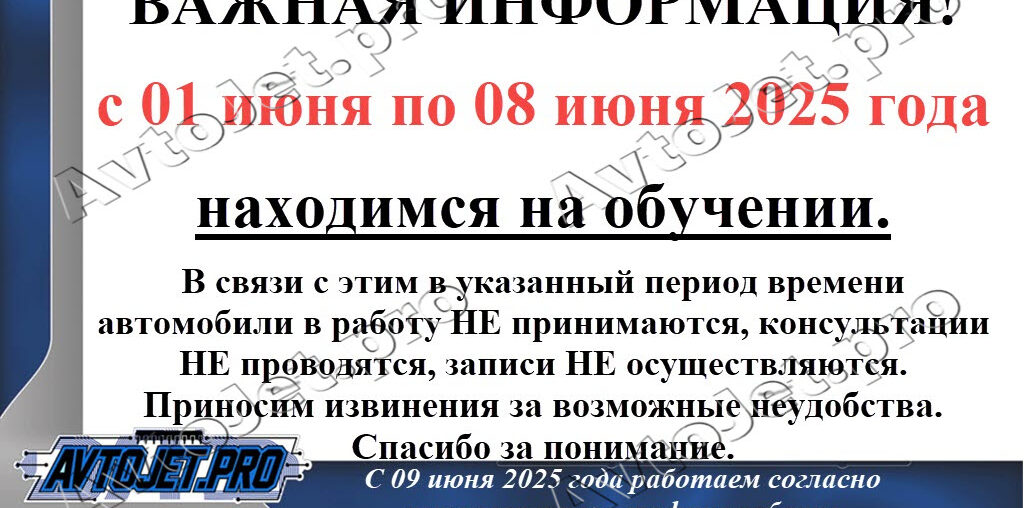 Обучение с 01 по 08 июня 2025 года