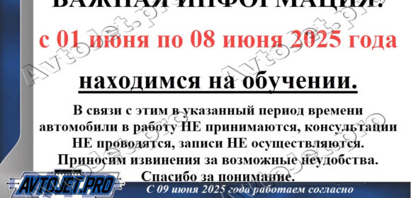 Обучение с 01 по 08 июня 2025 года