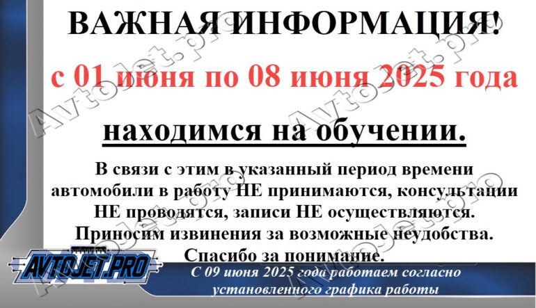 Обучение с 01 по 08 июня 2025 года