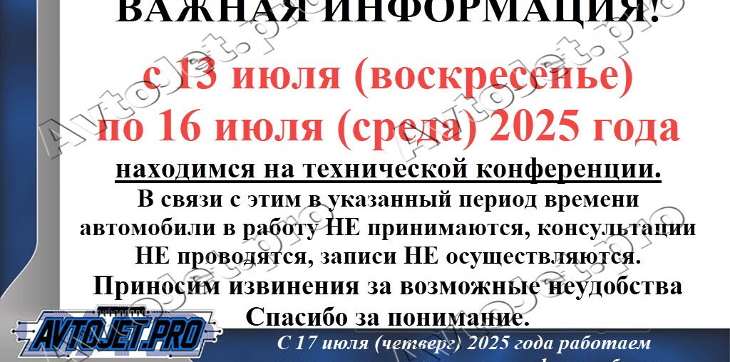 Техническая конференция с 13 по 16 июля 2025 года