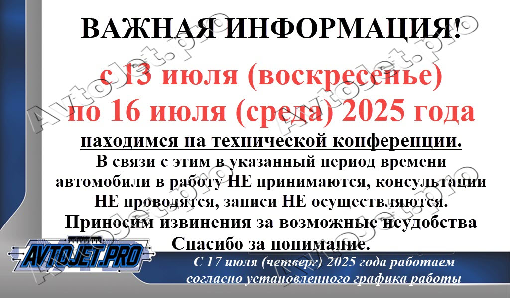 Техническая конференция с 13 по 16 июля 2025 года