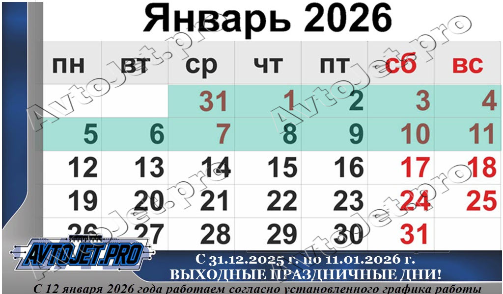 Выходные и праздничные дни в январе 2026 года
