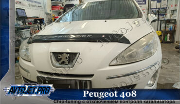 Chip-tuning автомобиля Peugeot 408 (Евро-2)