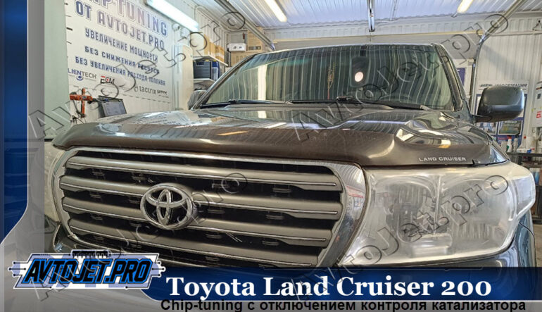 Chip-tuning автомобиля Toyota Land Cruiser 200 (Евро-2)