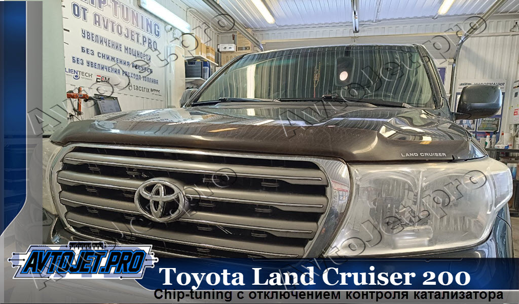 Chip-tuning_Toyota Land Cruiser 200 _AvtoJet.pro