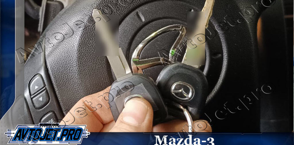 Изготовление дубликата ключа для Mazda-3