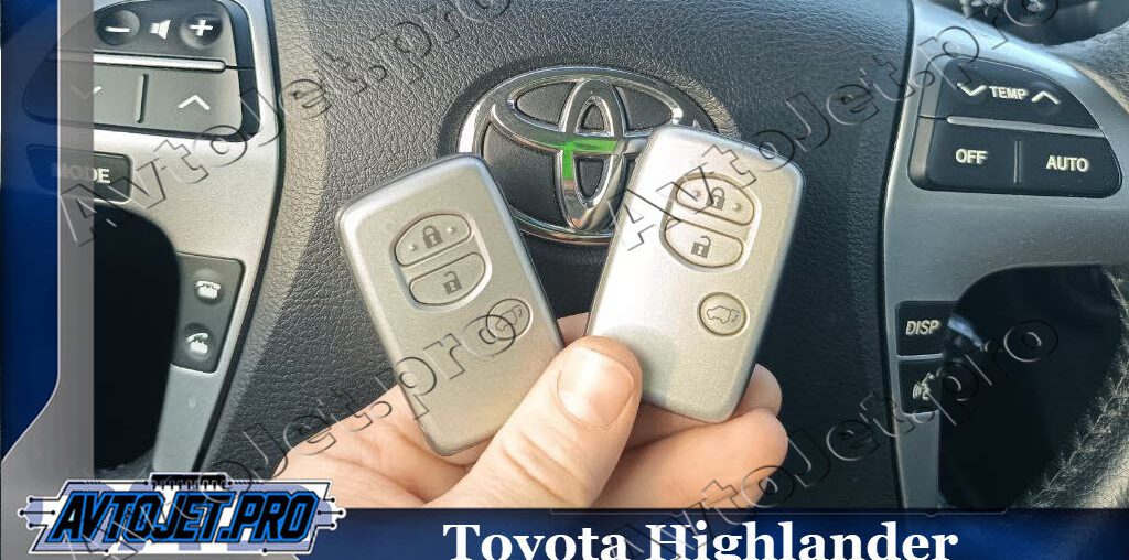 Изготовление дубликата ключа для Toyota Highlander