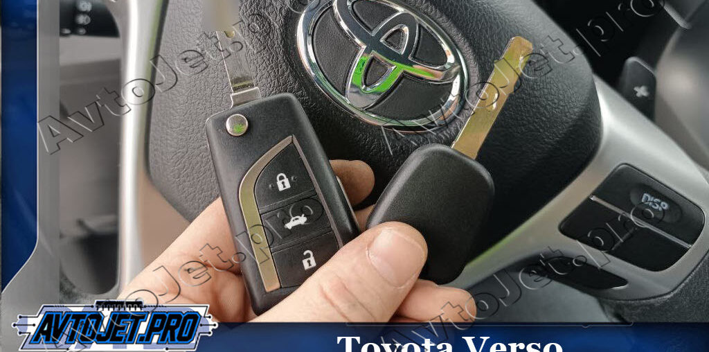 Изготовление дубликата ключа для Toyota Verso