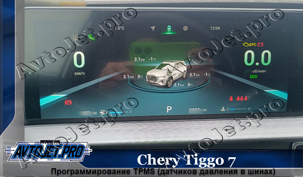 Programmirovanie TPMS_Chery Tiggo 7_AvtoJet.pro