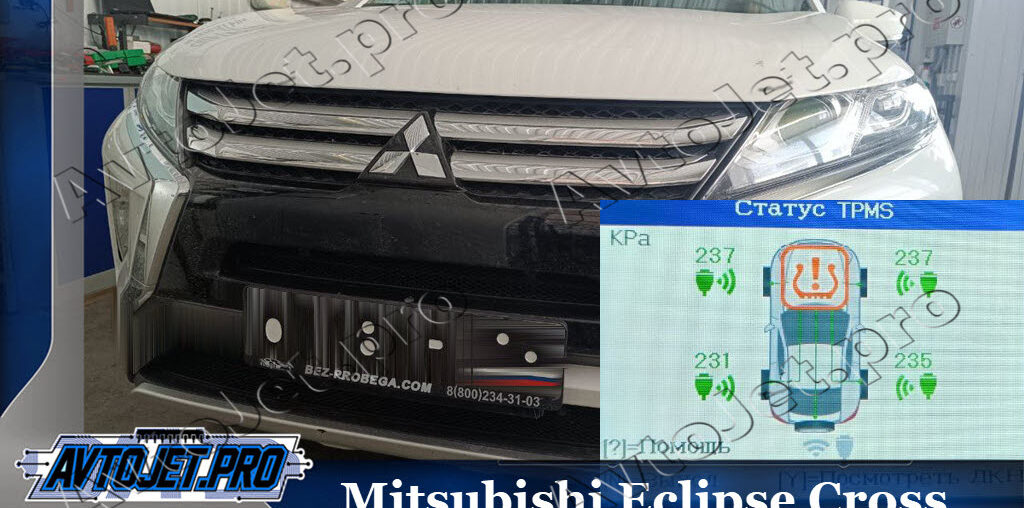 Программирование TPMS на Mitsubishi Eclipse Cross