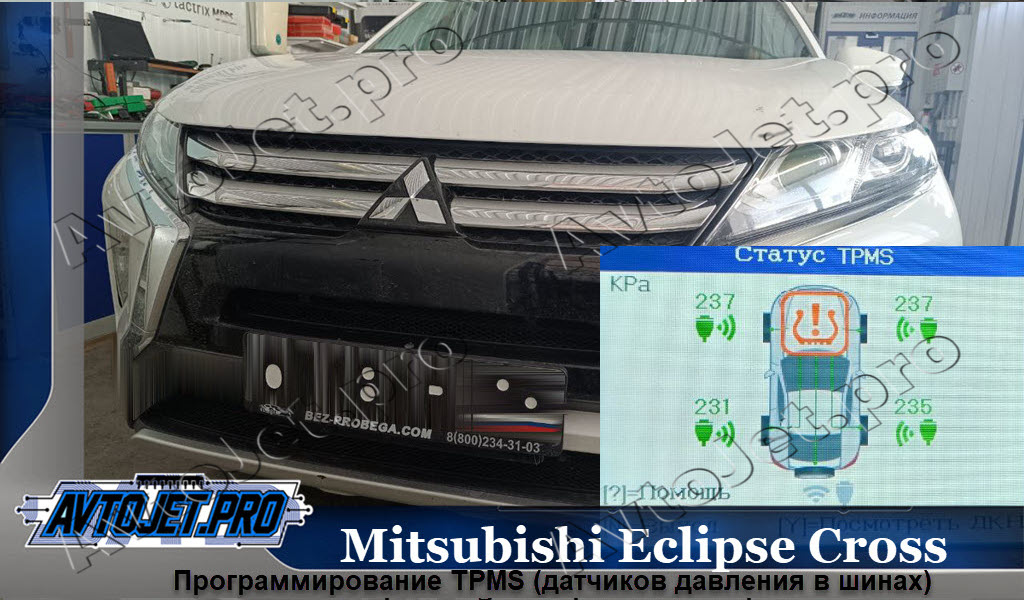 Programmirovanie TPMS_Mitsubishi Eclipse Cross_AvtoJet.pro