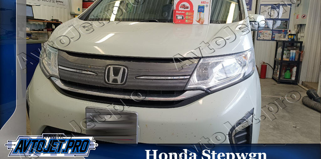 Установка автосигнализации StarLine A93-ECO на Honda Stepwgn