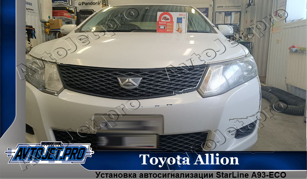 Ustanovka-avtosignalizatsii StarLine A93-ECO_Toyota Allion_AvtoJet.pro