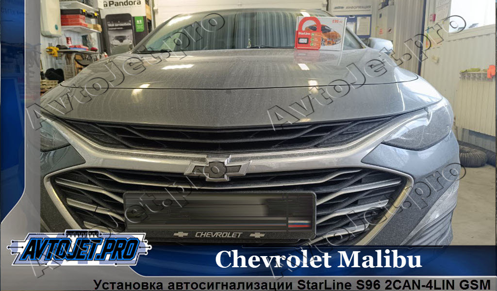 Ustanovka-avtosignalizatsii Starline S96 2CAN-4LIN V2 GSM ECO_Chevrolet Malibu_AvtoJet.pro