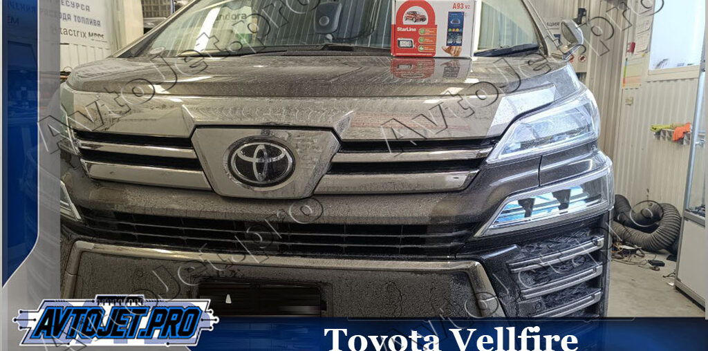 Установка автосигнализации Starline S96 2CAN-4LIN V2 GSM ECO на Toyota Vellfire