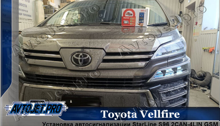 Установка автосигнализации Starline S96 2CAN-4LIN V2 GSM ECO на Toyota Vellfire