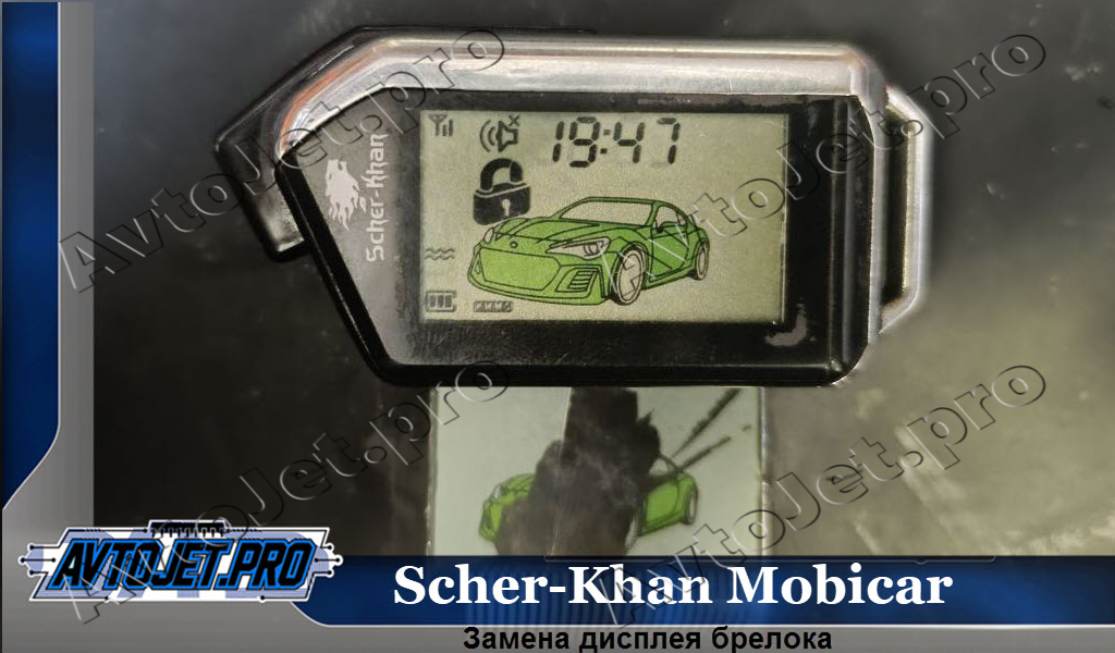 Zamena displeia breloka_Scher-Khan Mobicar_AvtoJet.pro