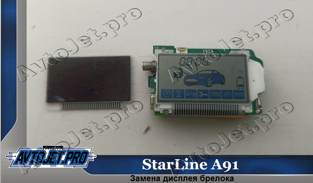 Zamena displeia breloka_StarLine A91_AvtoJet.pro_1