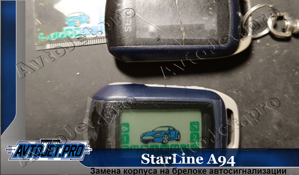 Zamena korpusa breloka_StarLine A94_AvtoJet.pro