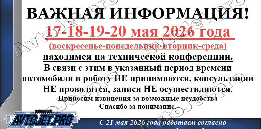 Техническая конференция с 17 по 20 мая 2026 года